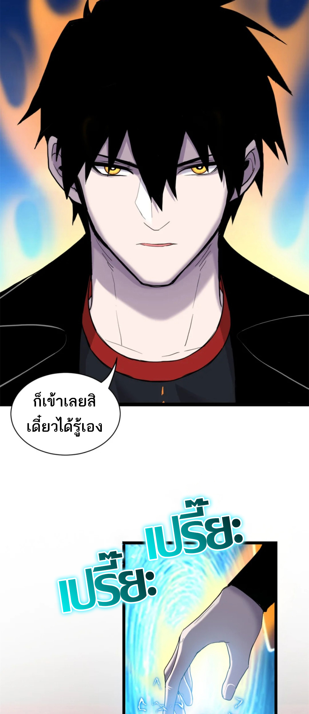โคตรเทพร้านสัตว์อสูร ตอนที่ 146 หน้า 14