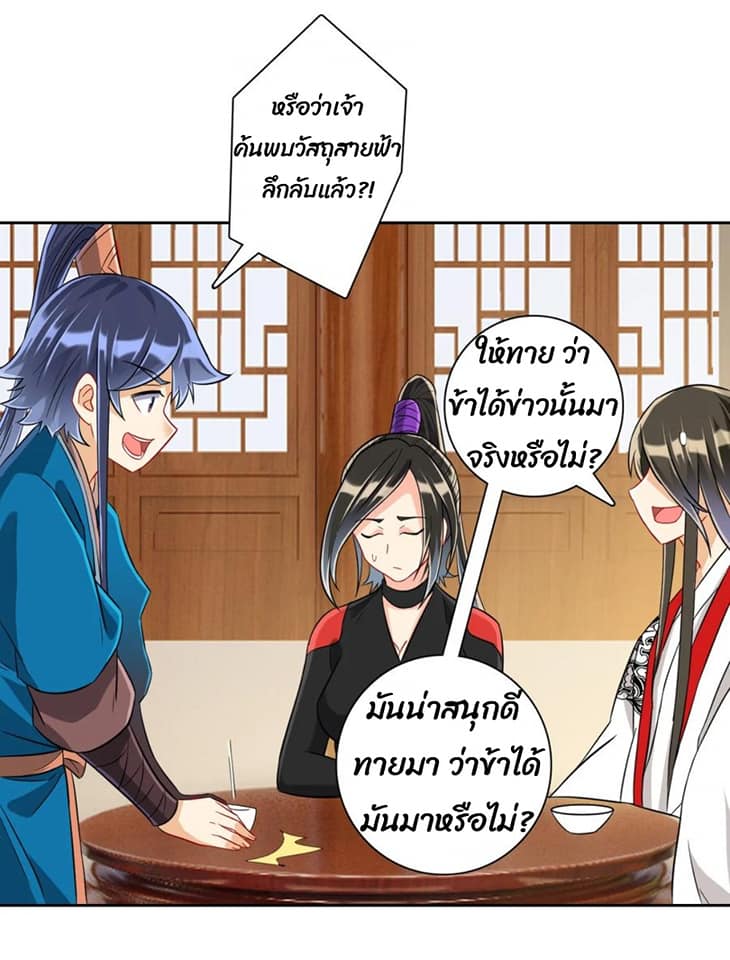 ข้ารับใช้ชั้นหนึ่ง ตอนที่ 127 หน้า 11