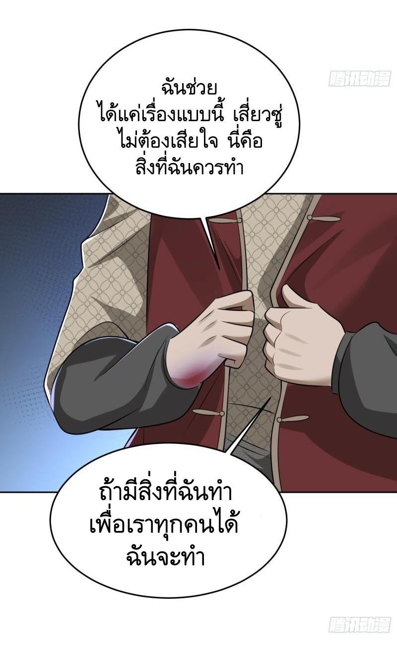 THE FIRST ORDER ตอนที่ 142 หน้า 51