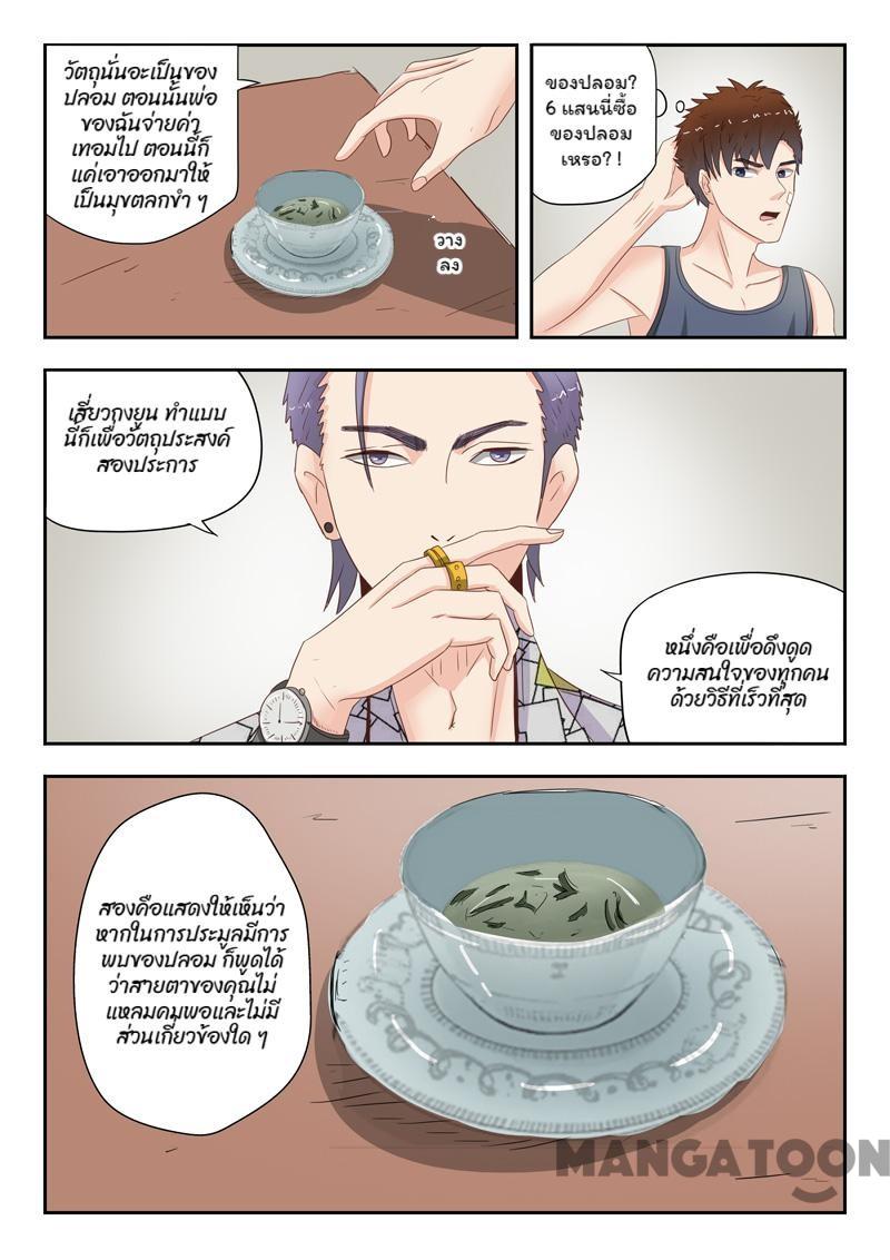 ตาทิพย์แห่งมุมมอง ตอนที่ 16 หน้า 8