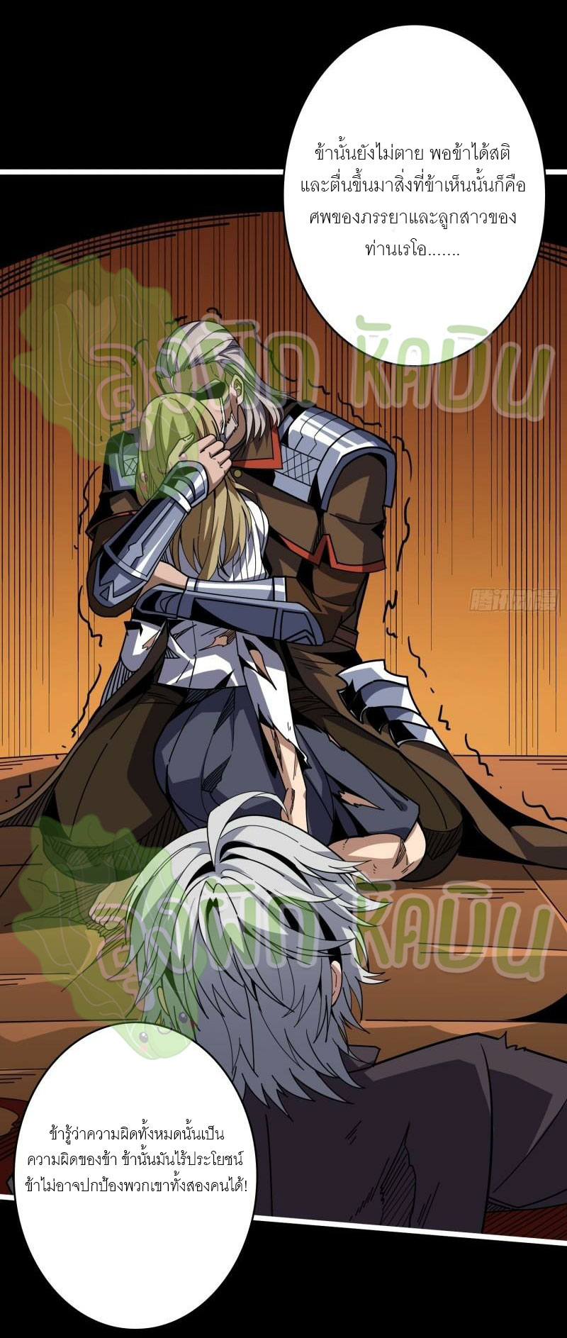 (ชนจีน) IT STARTS WITH A KINGPIN ACCOUNT - จุติจอมราชัน ตอนที่ 399 หน้า 17