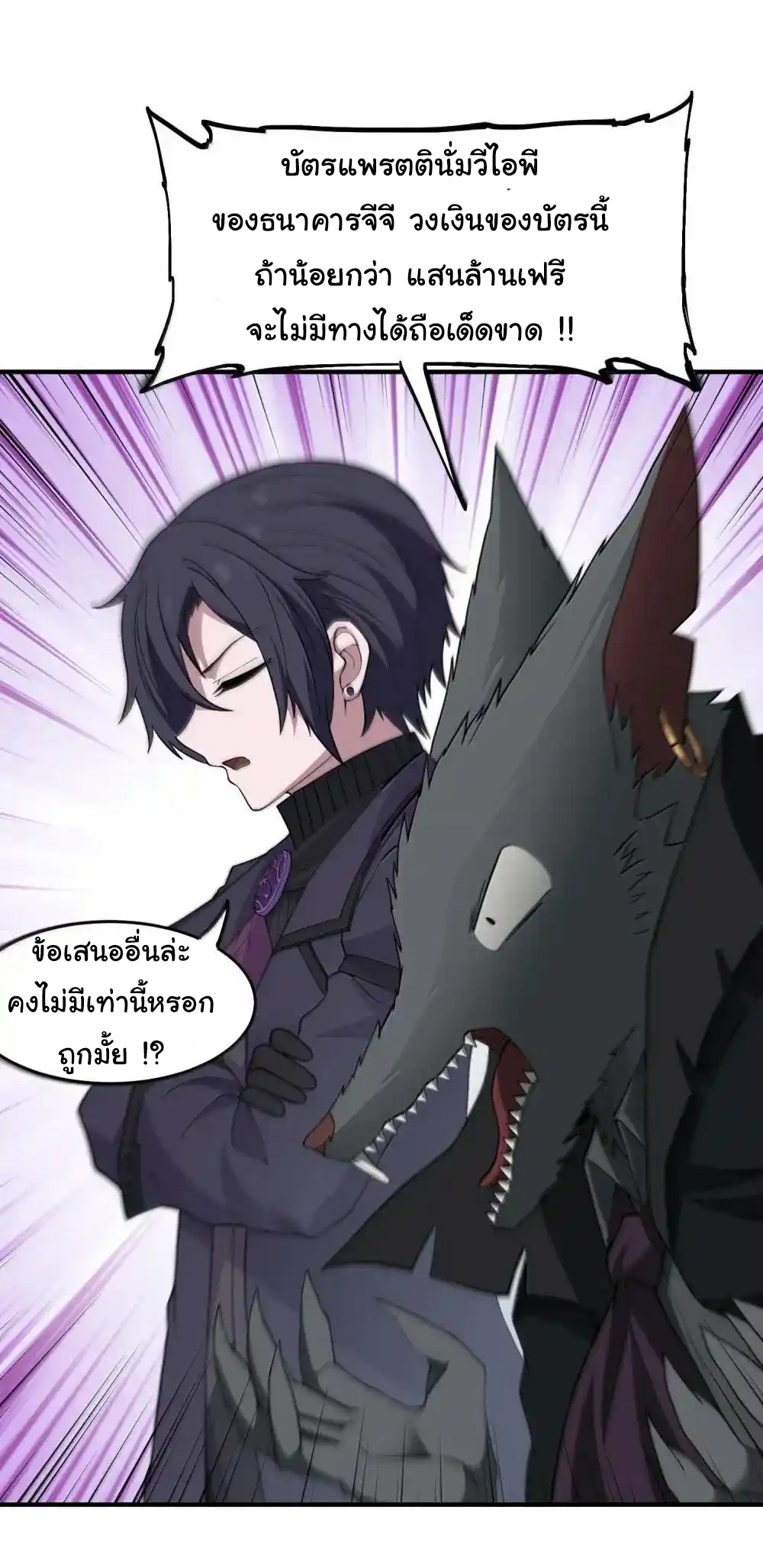 อัจฉริยะสุดชั่วร้ายสายแปรธาตุ ตอนที่ 24 หน้า 34