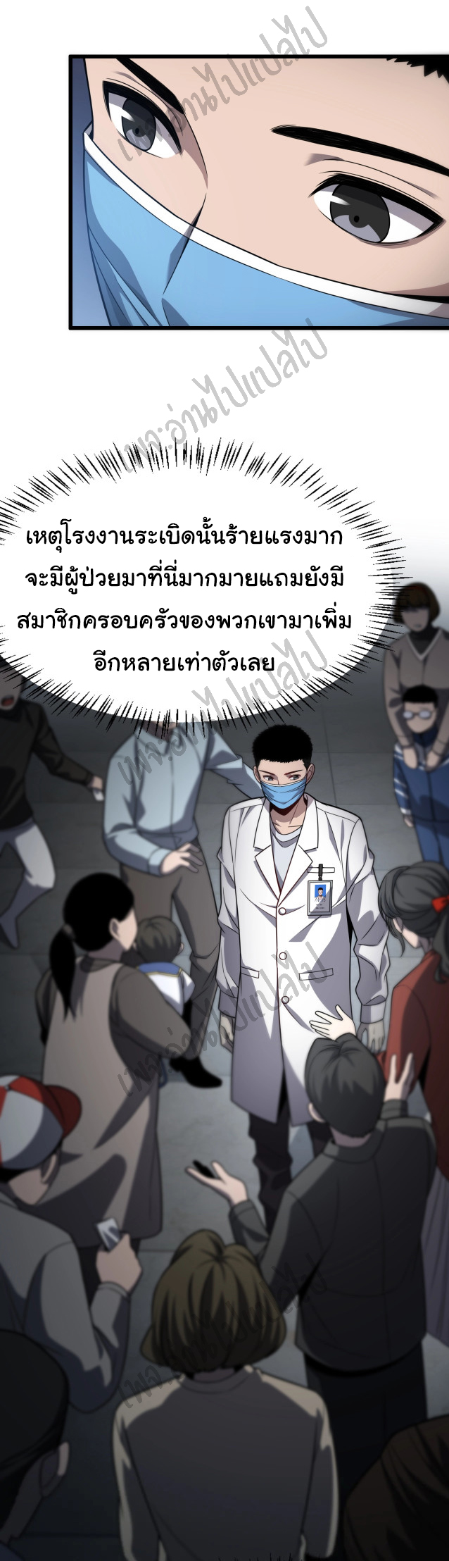 สุดยอดระบบของหมอหลิงหรัน ตอนที่ 8 หน้า 21