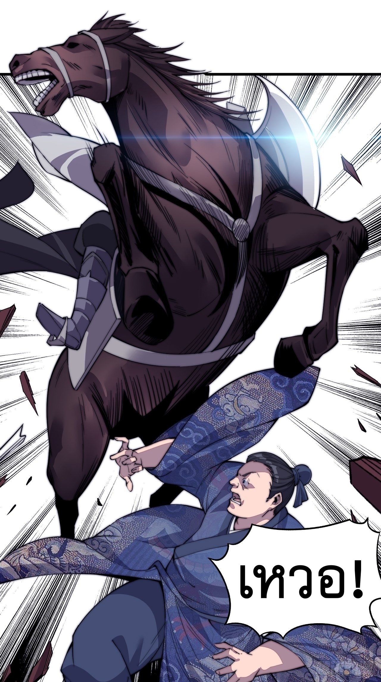 Starting a Mountain ตอนที่ 39 หน้า 24