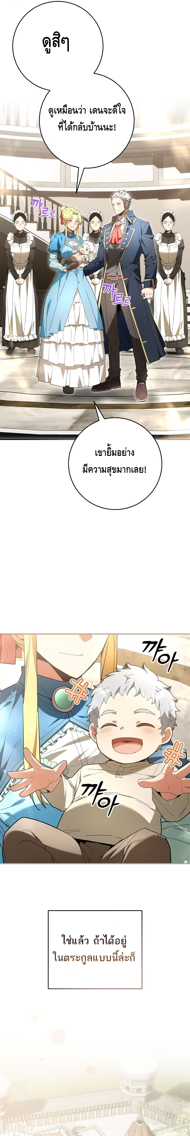 Reincarnated as a Genius Prodigy of a Prestigious Family - อัจฉริยะเกิดใหม่แห่งตระกูลอันทรงเกียรติ ตอนที่ 1 หน้า 36