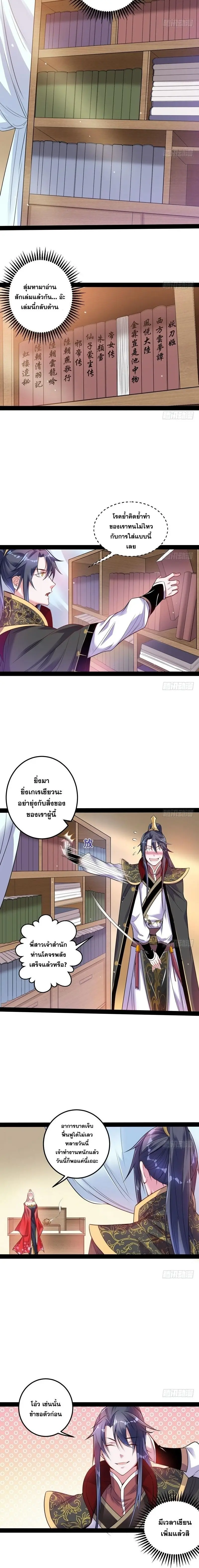 I'm an Evil God ข้าคือจักรพรรดิปีศาจ ตอนที่ 10 หน้า 8