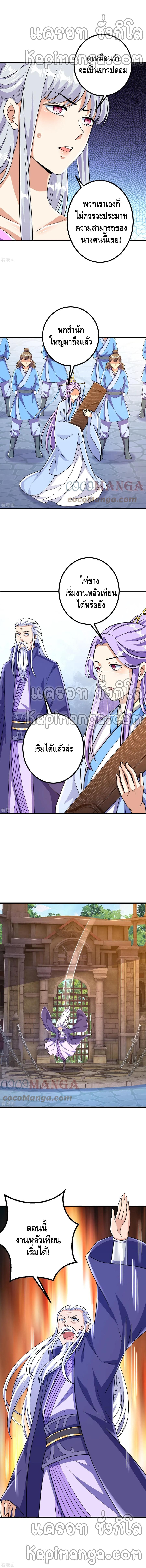 The strongest ancestor ตอนที่ 48 หน้า 4