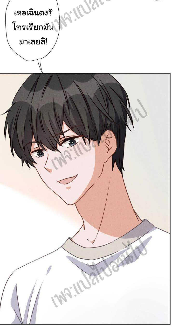 Lu Feng is the best son-in-law สุดยอดลูกเขย "ลู่เฟิง" ตอนที่ 18 หน้า 23