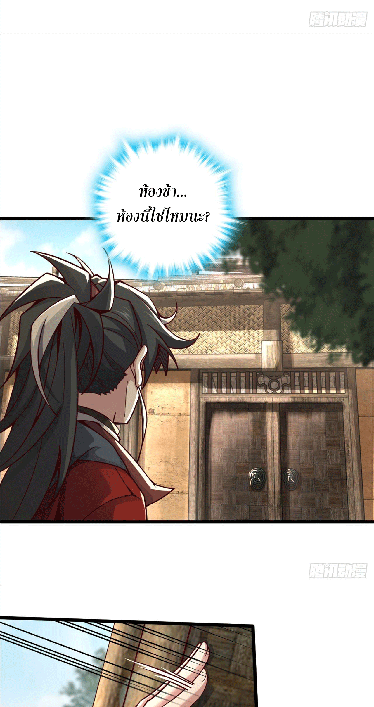 I am the Dragon Emperor ตอนที่ 8 หน้า 37