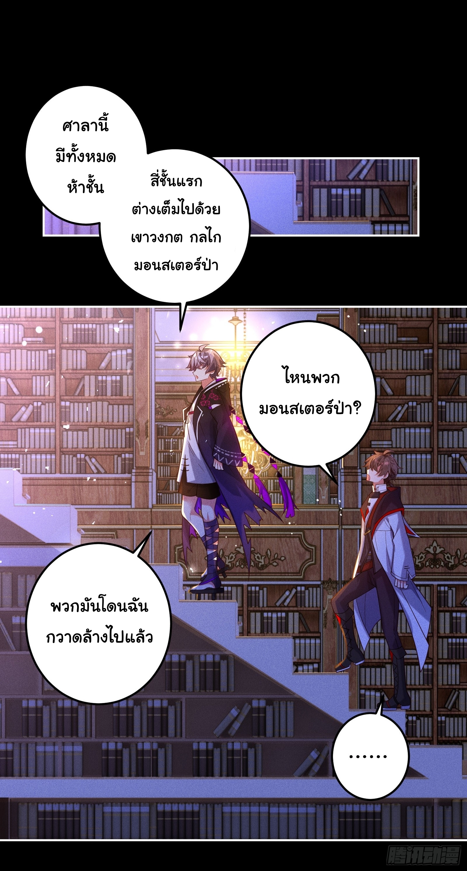 Infinity party - งานเลี้ยงไร้ที่สิ้นสุด (ชนจีน) ตอนที่ 9 หน้า 33