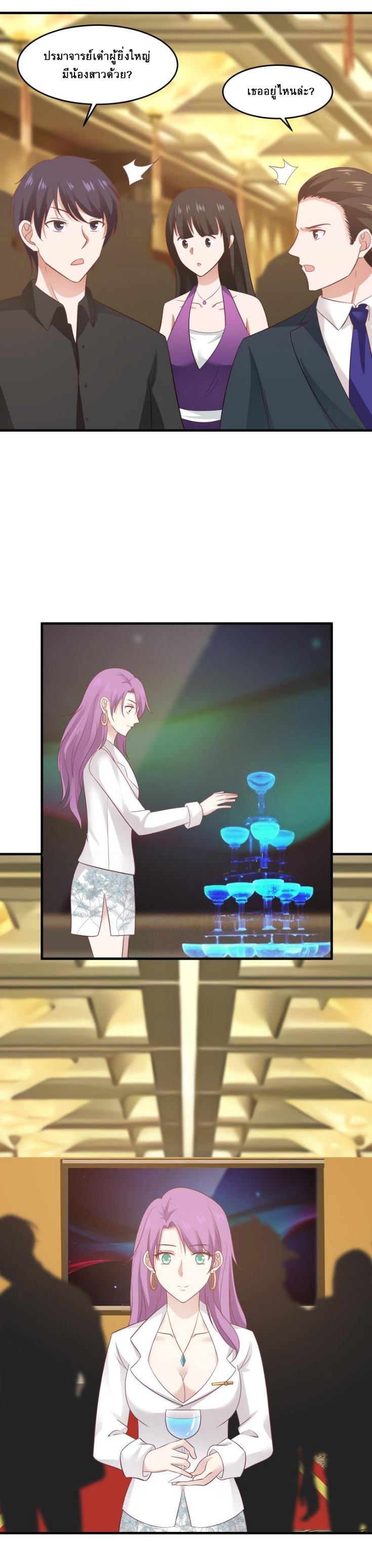 I have dragon in my body ตอนที่ 78 หน้า 4