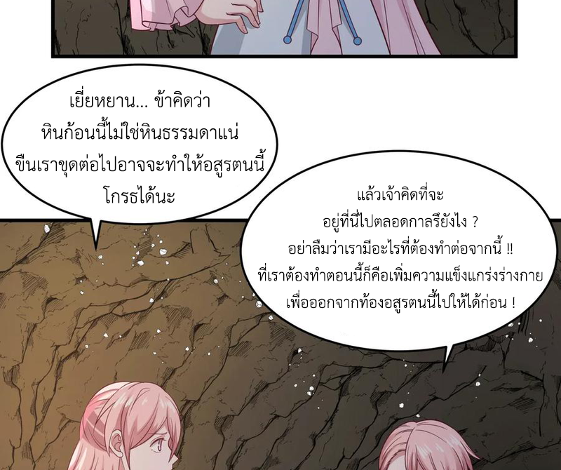 Chaos Alchemist (วิบัติการณ์เทพเซียนโอสถ) ตอนที่ 71 หน้า 28