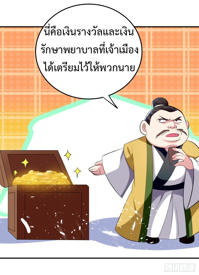 The ultimate son-in-law from different world ตอนที่ 15 หน้า 29