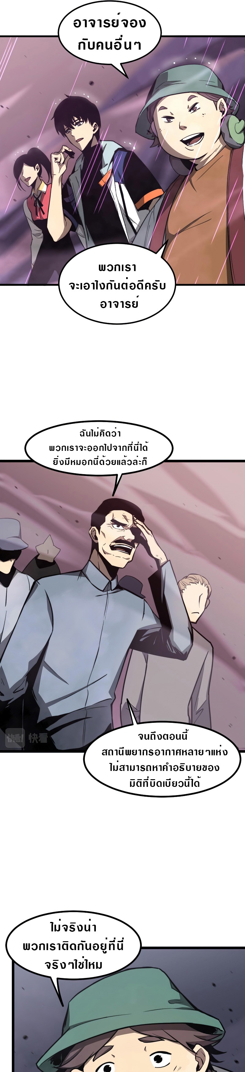 Super Evolution ตอนที่ 42 หน้า 25