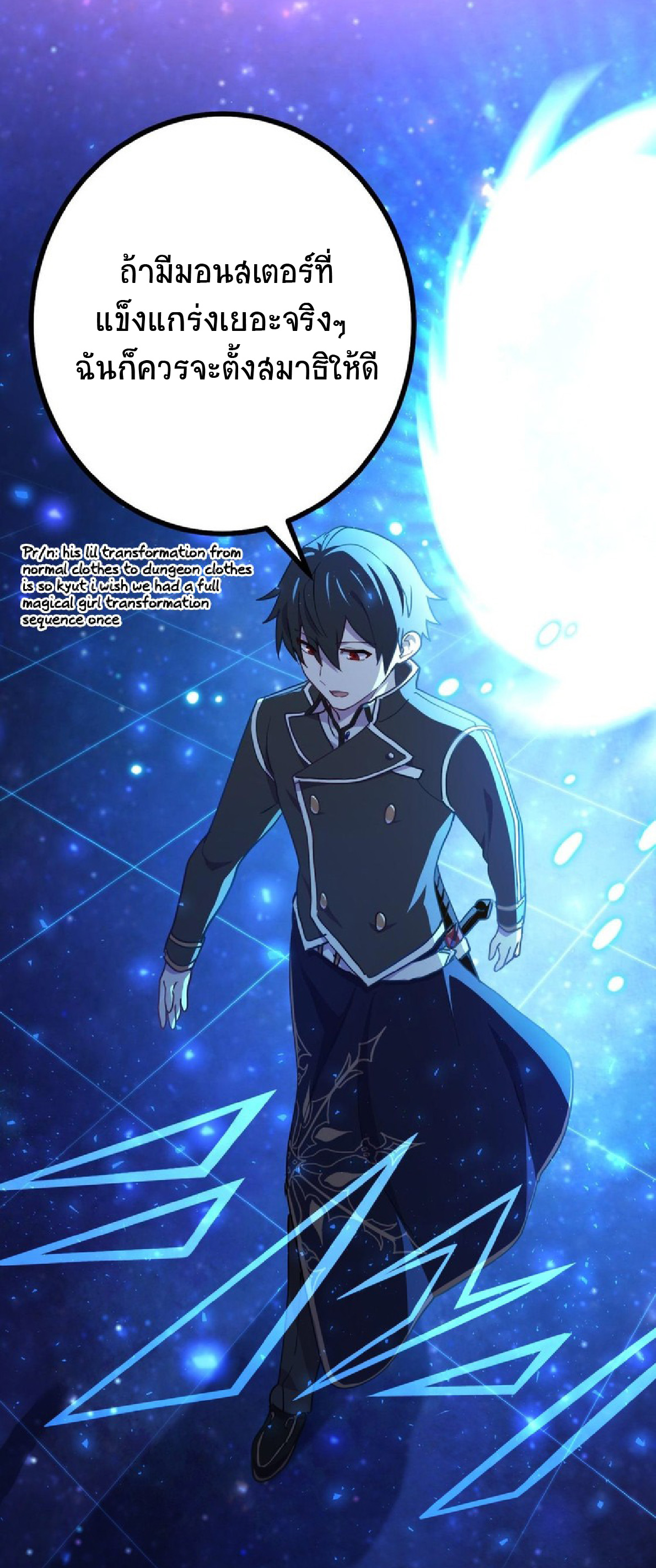 การกลับชาติมาเกิดของจอมเวทย์ต้องห้าม (Reincarnation of the Forbidden Archmage) ตอนที่ 58 หน้า 18