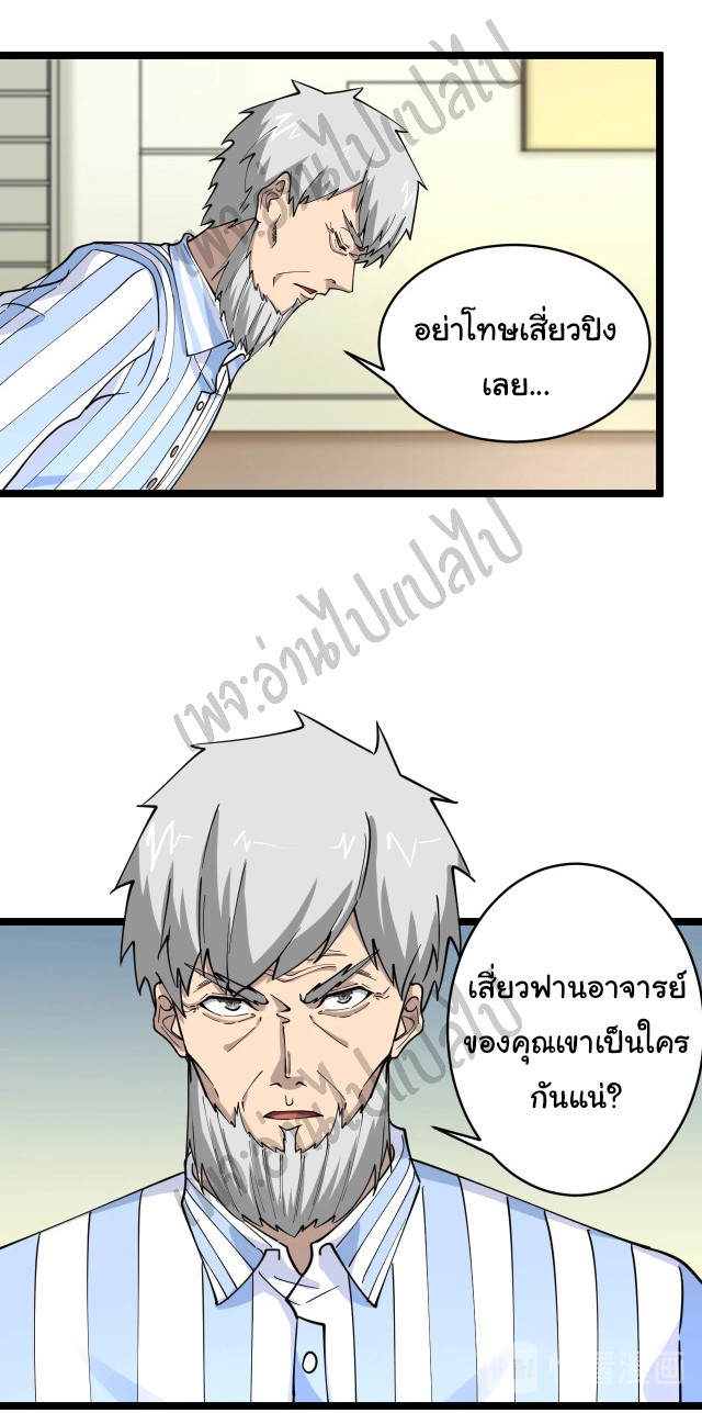 Sanjie Taobao Store ระบบร้านค้าเทพเจ้า ตอนที่ 96 หน้า 3