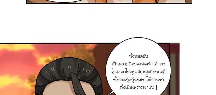 Chaos Alchemist (วิบัติการณ์เทพเซียนโอสถ) ตอนที่ 4 หน้า 22