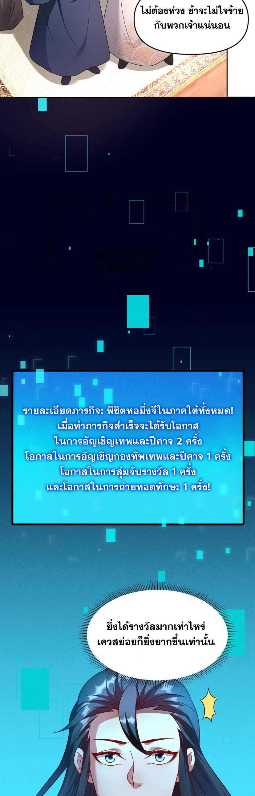 ข้ามีระบบที่สามารถอัญเชิญเทพและปีศาจได้ ตอนที่ 69 หน้า 10