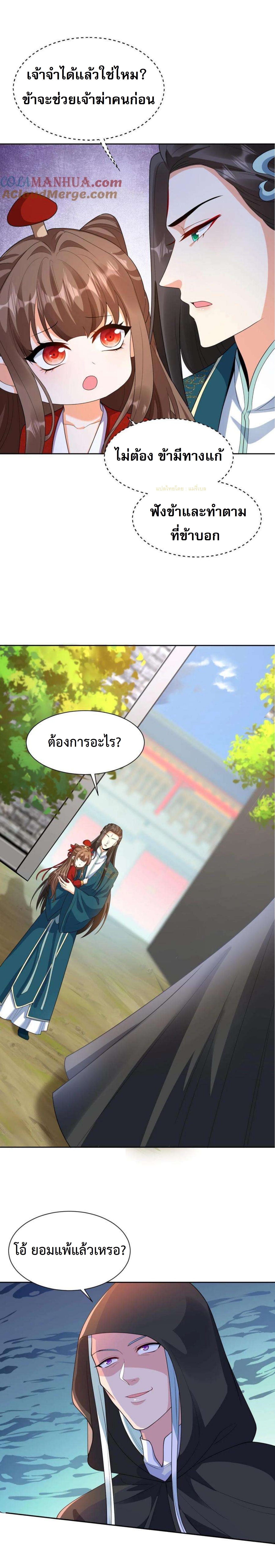 ปีศาจที่ไร้เทียมทานในโลก ตอนที่ 332 หน้า 4