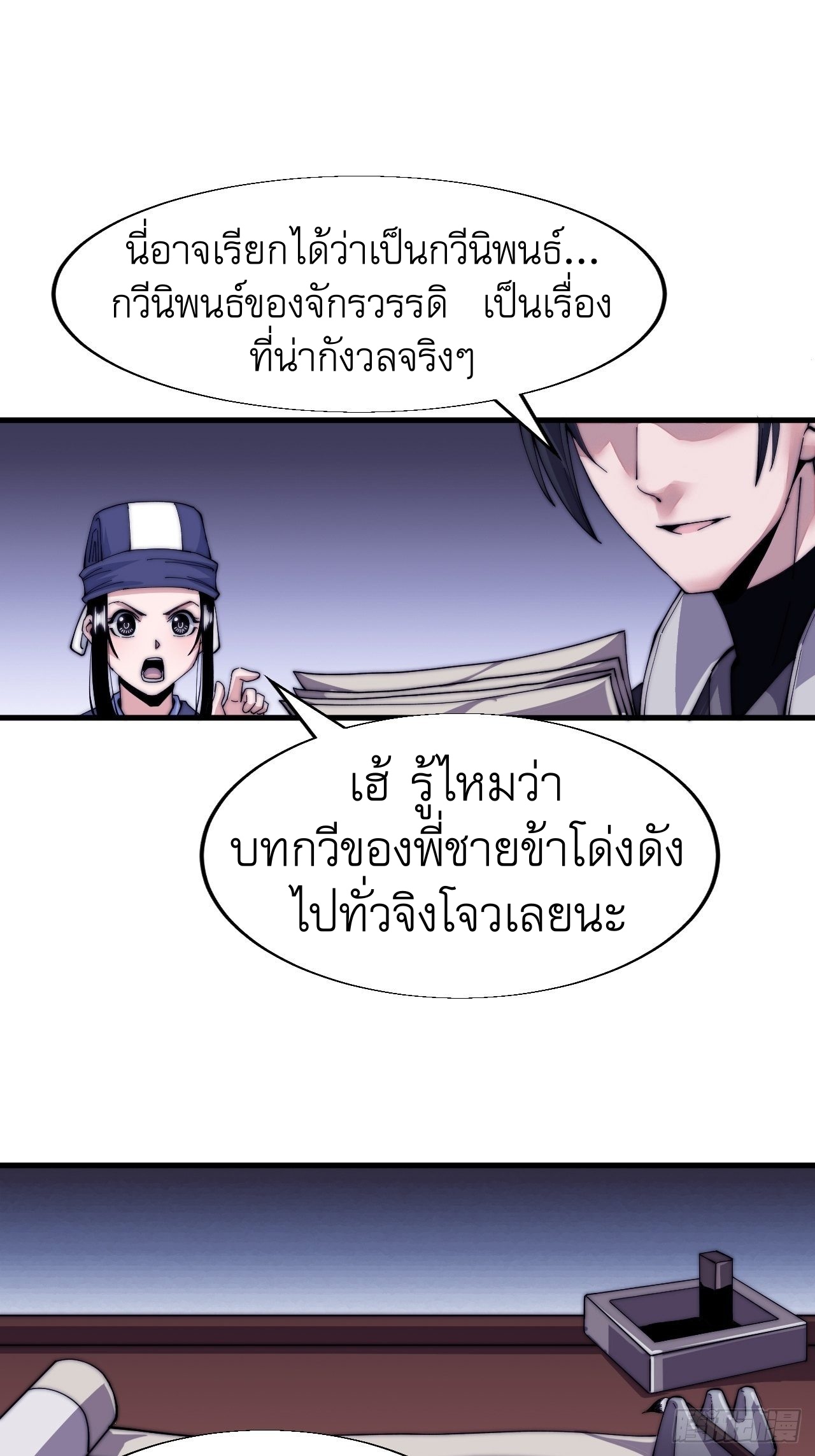Starting a Mountain ตอนที่ 25 หน้า 16
