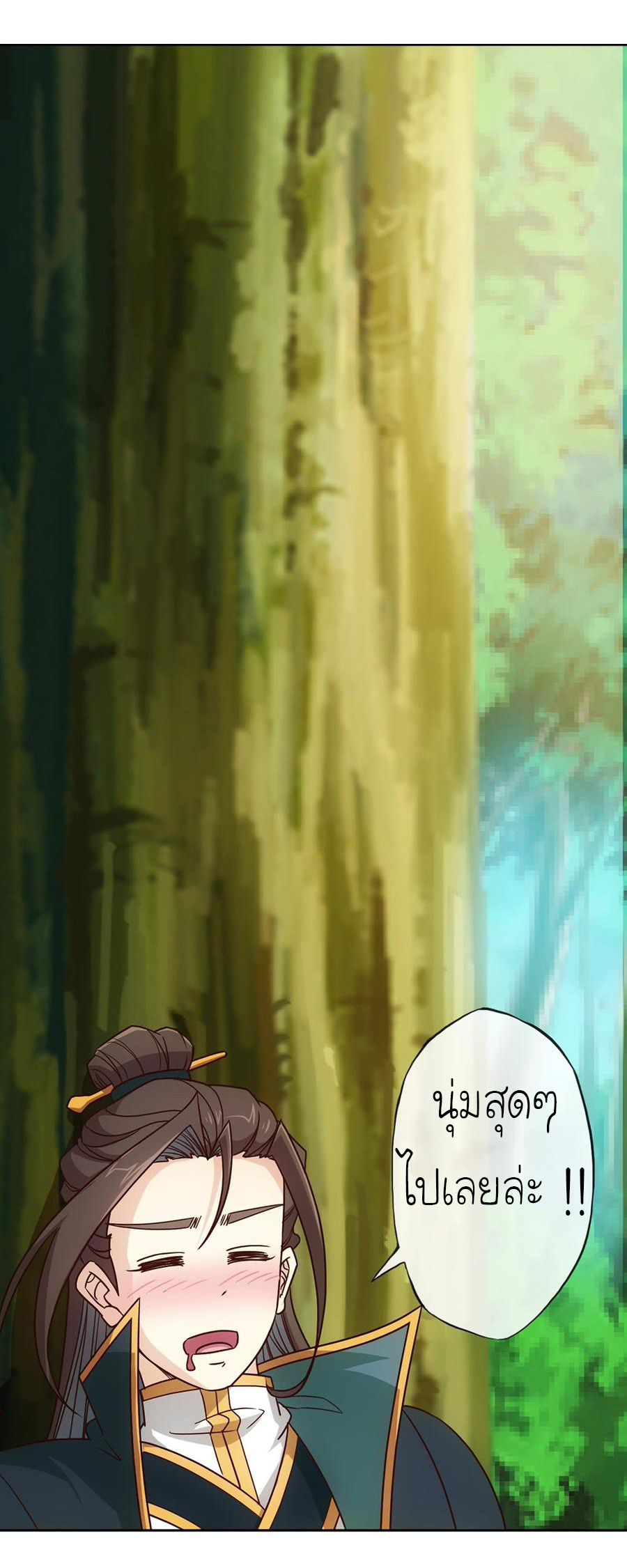 เทพเจ้าหงส์สวรรค์ ตอนที่ 23 หน้า 25