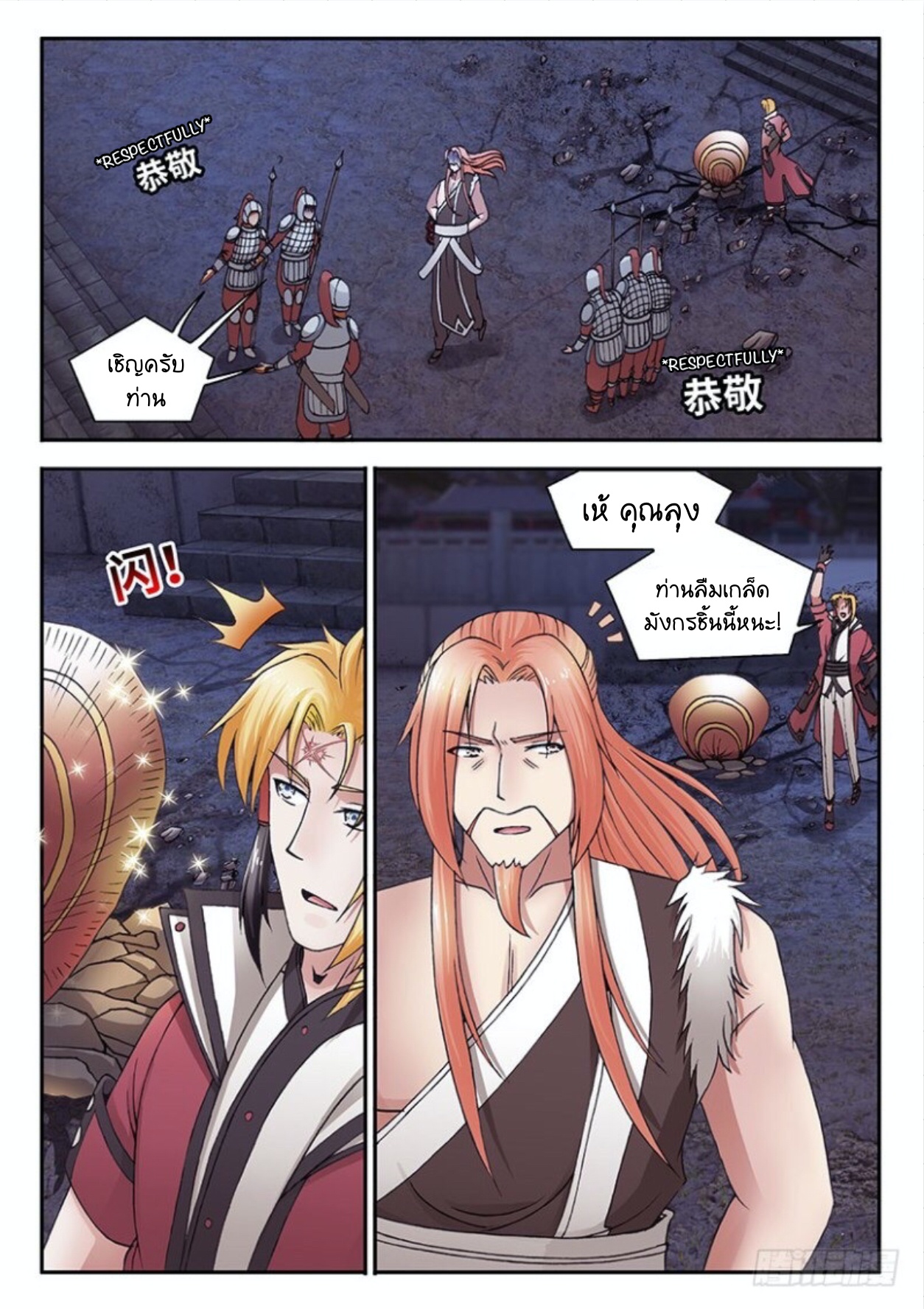 สุดยอดมังกรทะยานสวรรค์ ตอนที่ 28 หน้า 6
