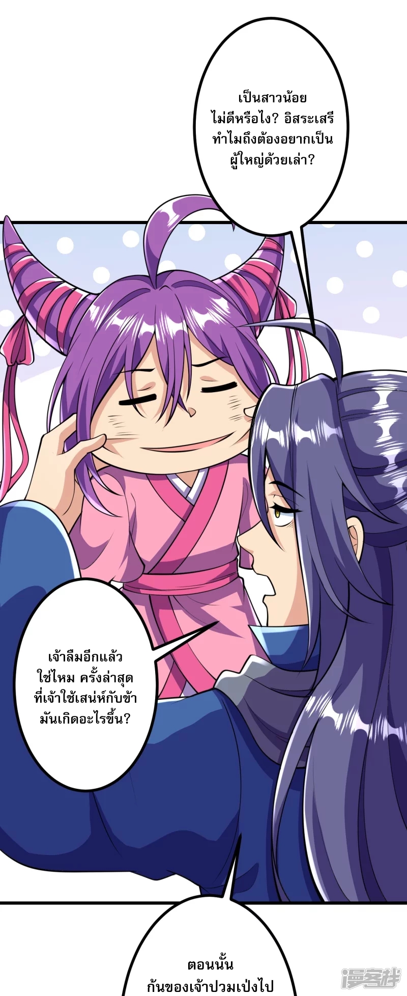 ผู้ขัดเกลาร่างกายที่แข็งแกร่งที่สุดในประวัติศาสตร์ ตอนที่ 17 หน้า 22