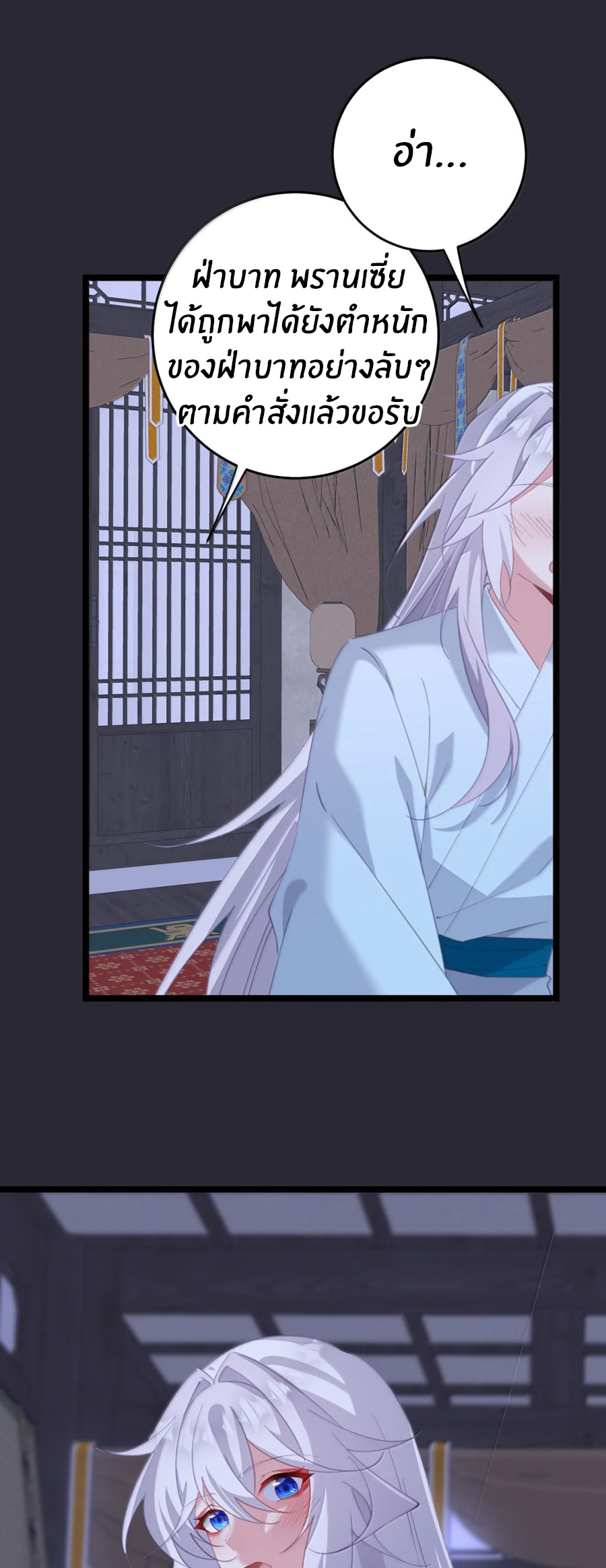 Crash into the body of the emperor's daughter ตอนที่ 74 หน้า 8