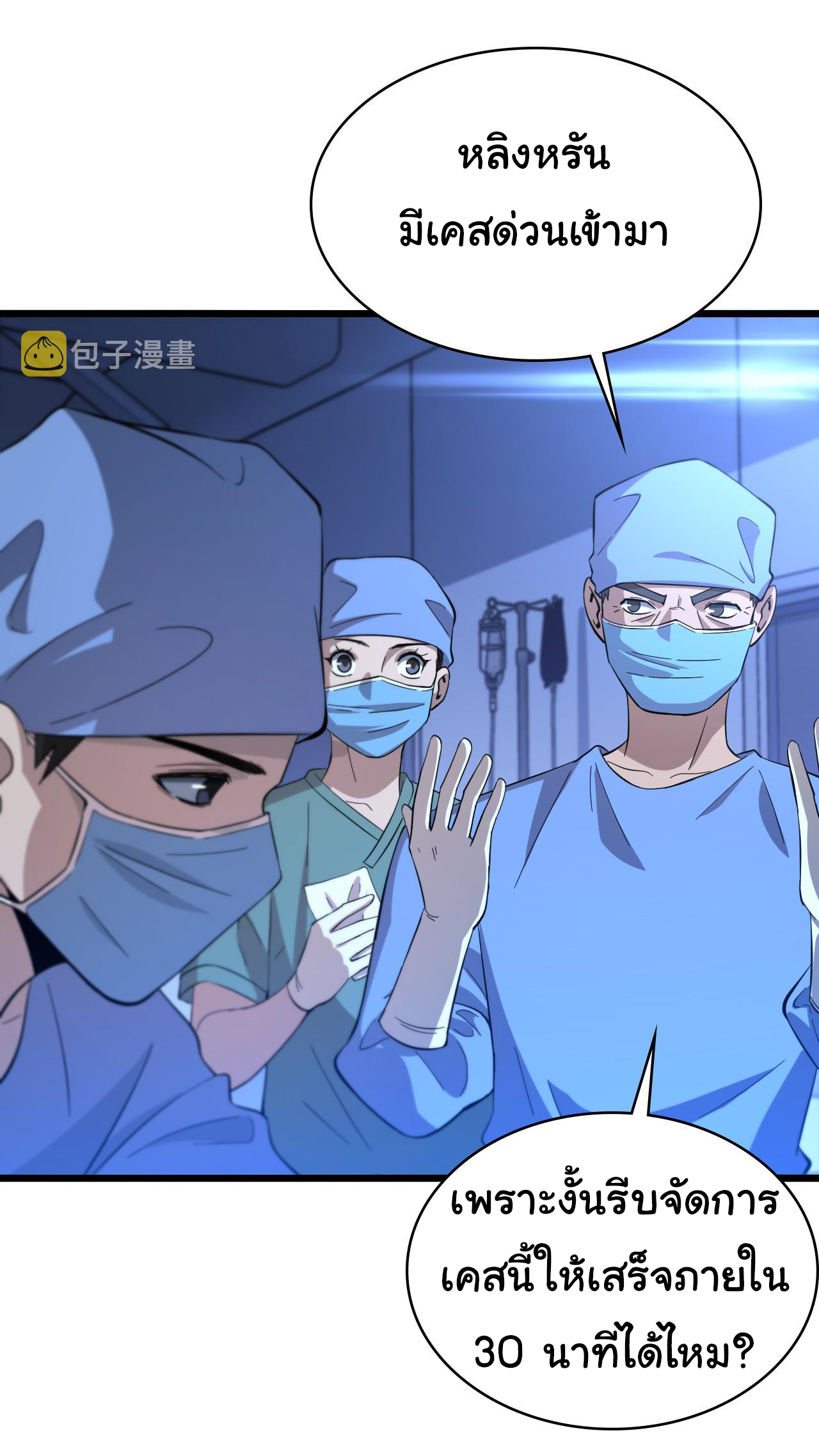 สุดยอดระบบของหมอหลิงหรัน ตอนที่ 144 หน้า 6