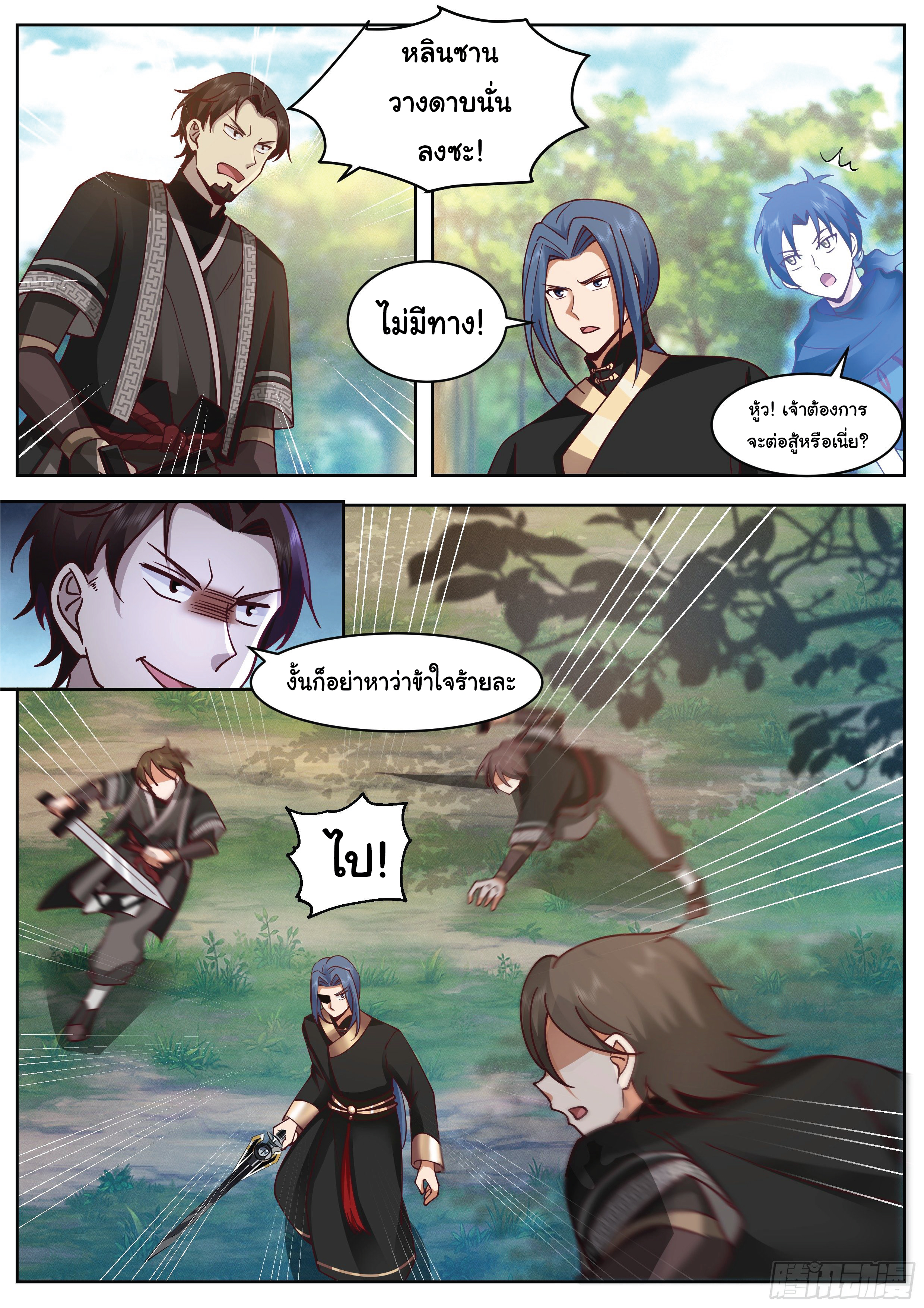 ดาบที่แกร่งขึ้นจากการฆ่า ตอนที่ 31 หน้า 8