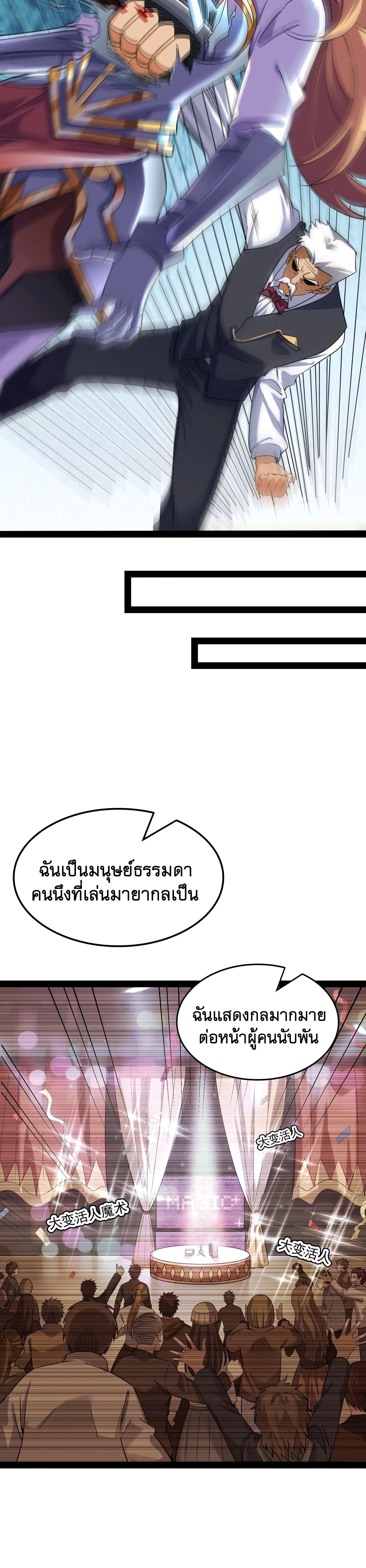 I Am The King | ระเบิดสวรรค์ ตอนที่ 81 หน้า 6