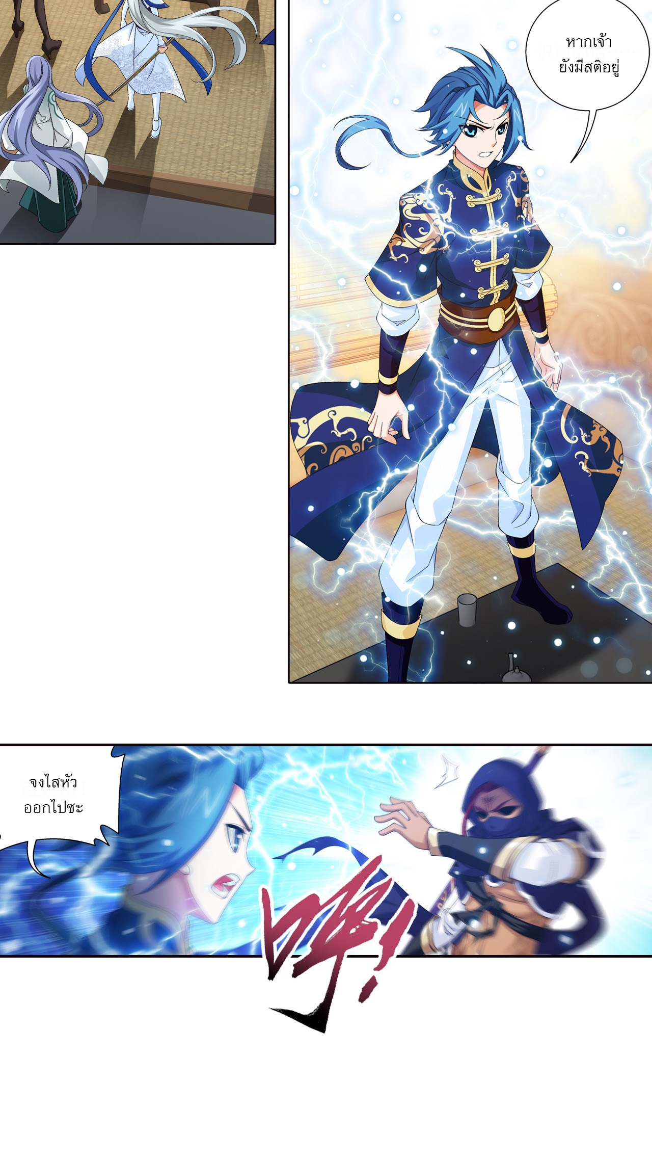Da Zhu Zai ศึกปรมาจารย์สะท้านฟ้า (ชนจีน) ตอนที่ 272 หน้า 8