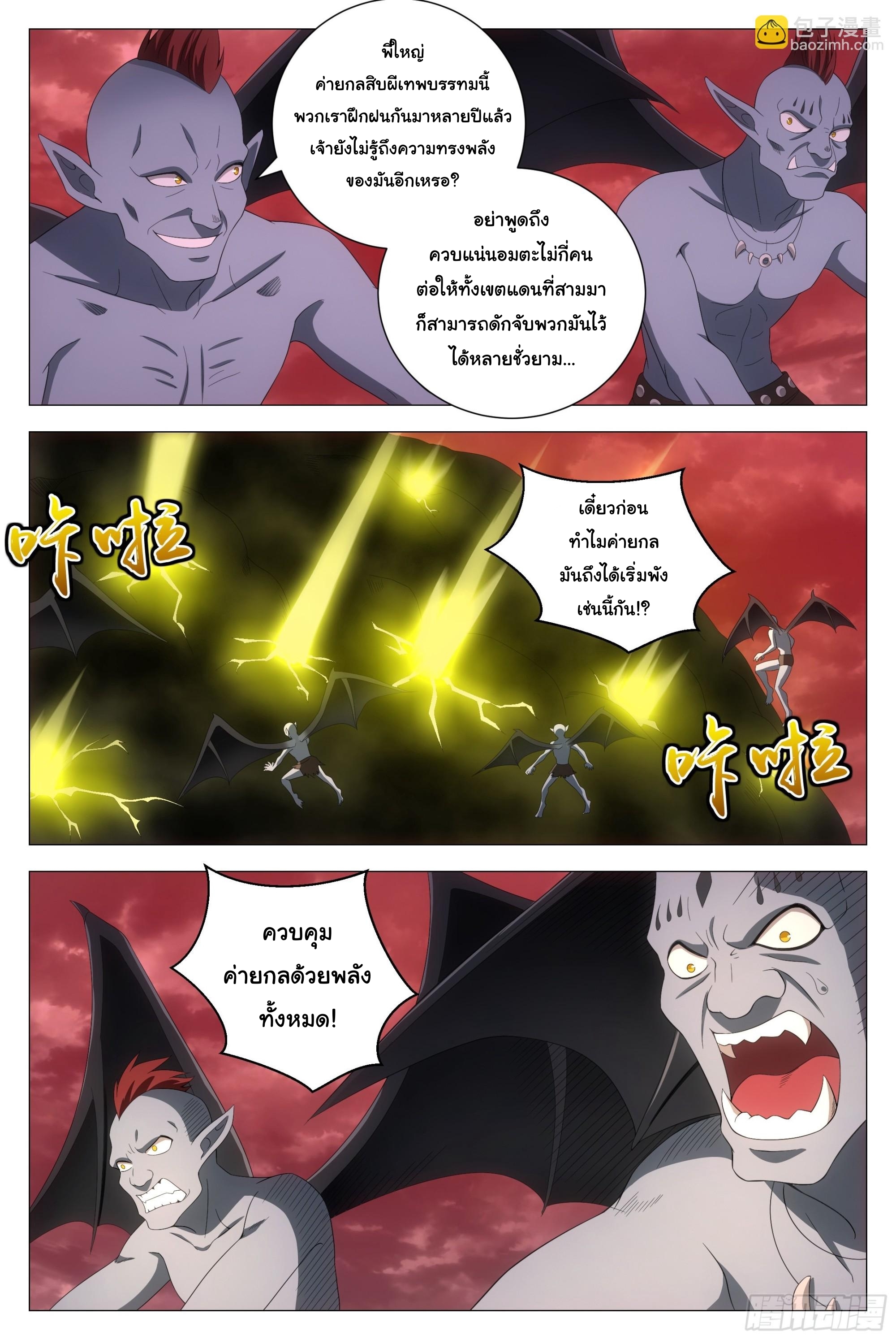 Great Zhou Immort Officials - ข้าราชการอมตะ ตอนที่ 171 หน้า 7