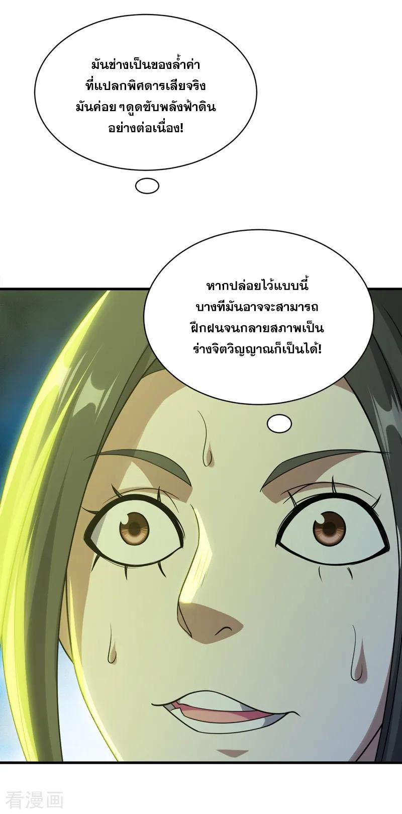 เทพอสูรสยบฟ้า ตอนที่ 53 หน้า 19