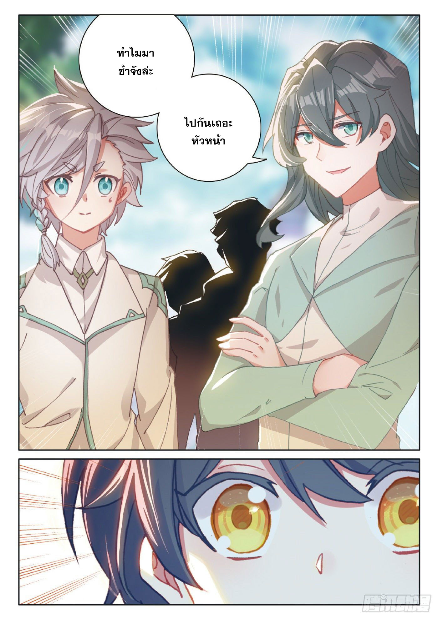 Child of light บุตรแห่งแสง ตอนที่ 34 หน้า 6