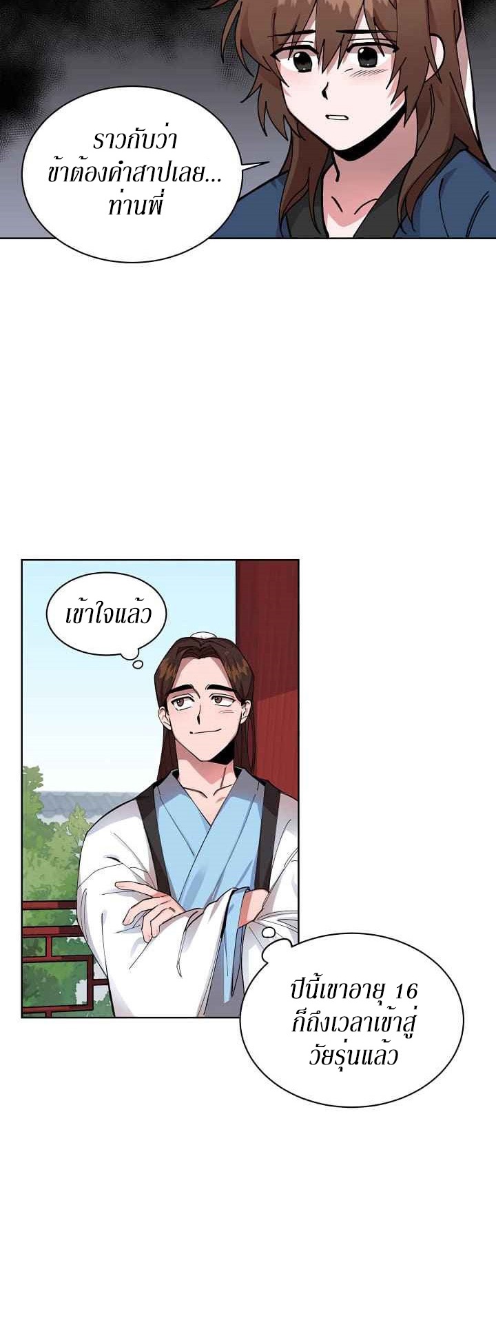 0.3 ราชามังกรเพลิง (จบซีซัน 1) ตอนที่ 2 หน้า 10