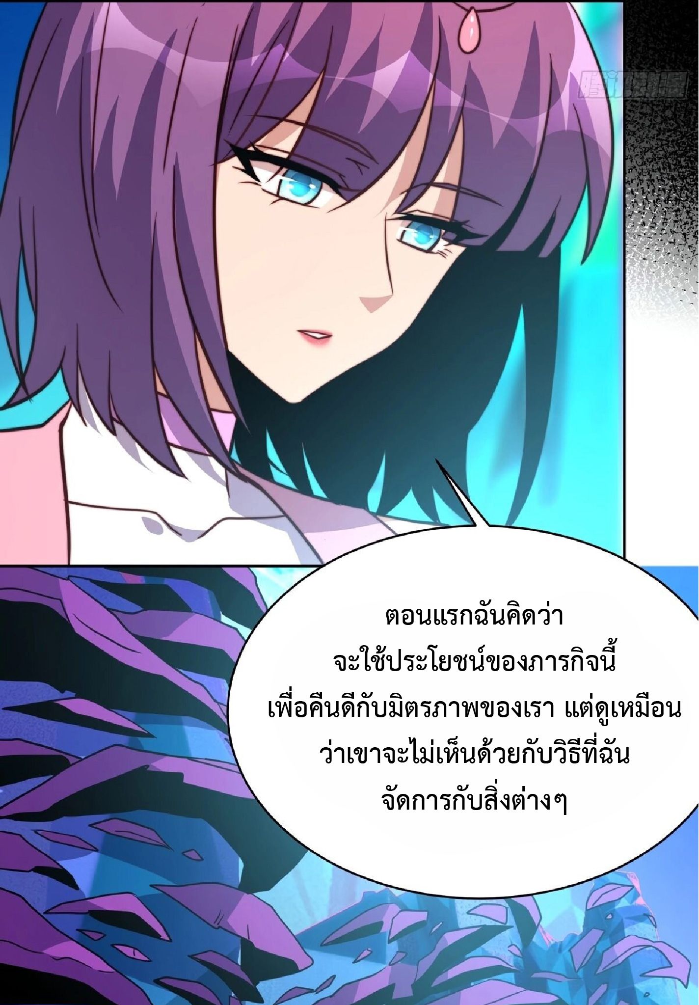 The People On Earth Are Too Ferocious ตอนที่ 162 หน้า 9
