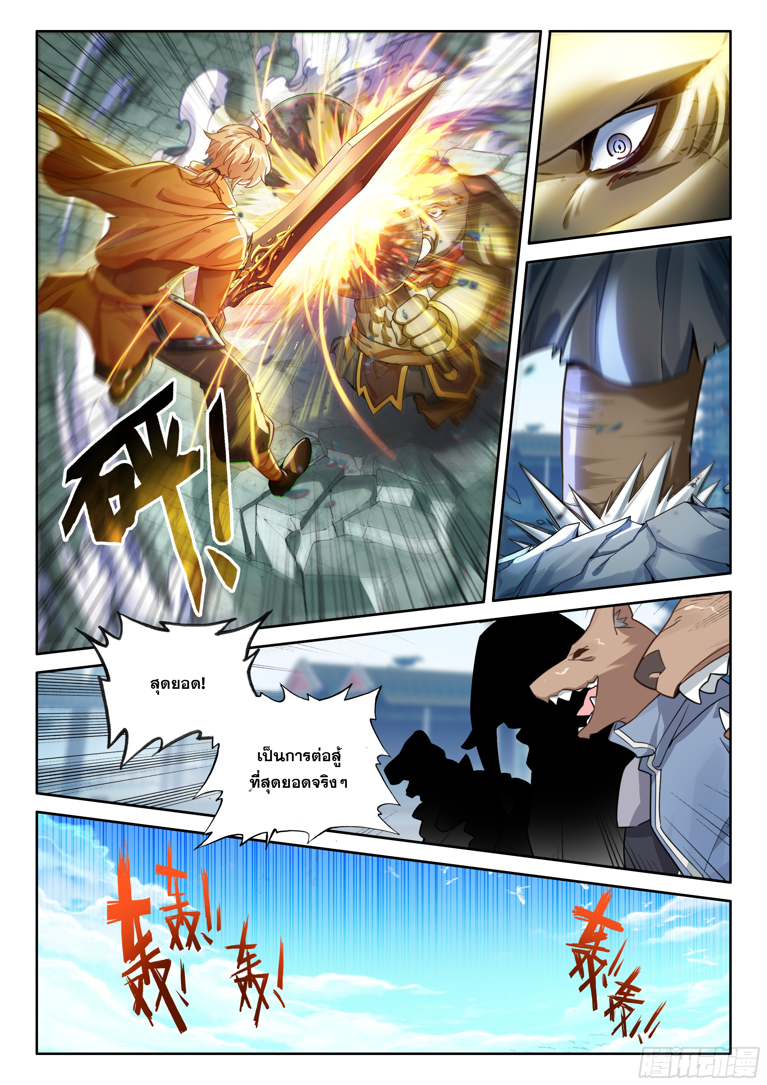 Douluo Dalu 5 - Rebirth of Tang san ตอนที่ 193 หน้า 13