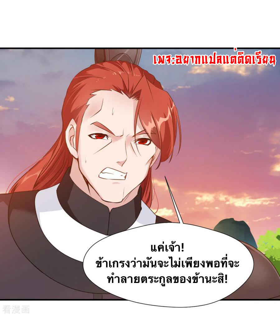 ข้ากลายเป็นผู้เป็นอมตะที่ยิ่งใหญ่ ตอนที่ 22 หน้า 9