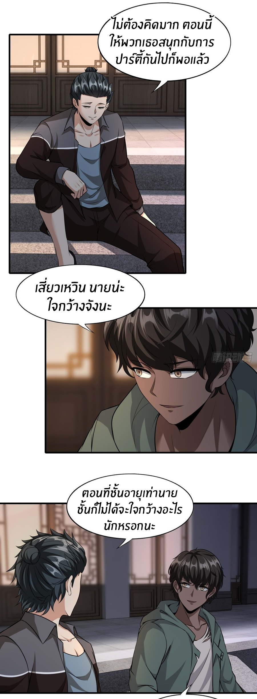 ขอล่ะอย่าเป็นที่ 1 เลย ตอนที่ 117 หน้า 27