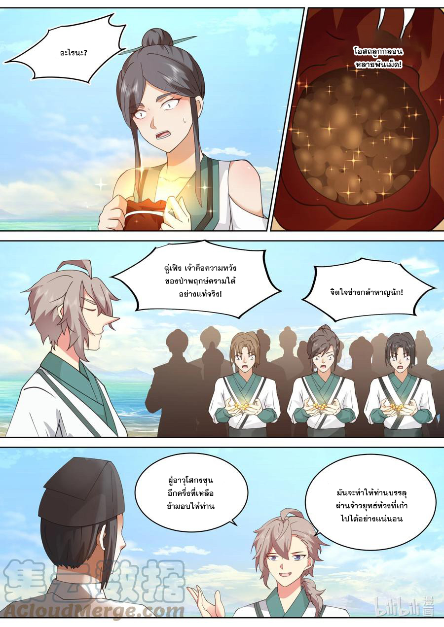 เทพสายฟ้า ราชาสงคราม ตอนที่ 687 หน้า 2