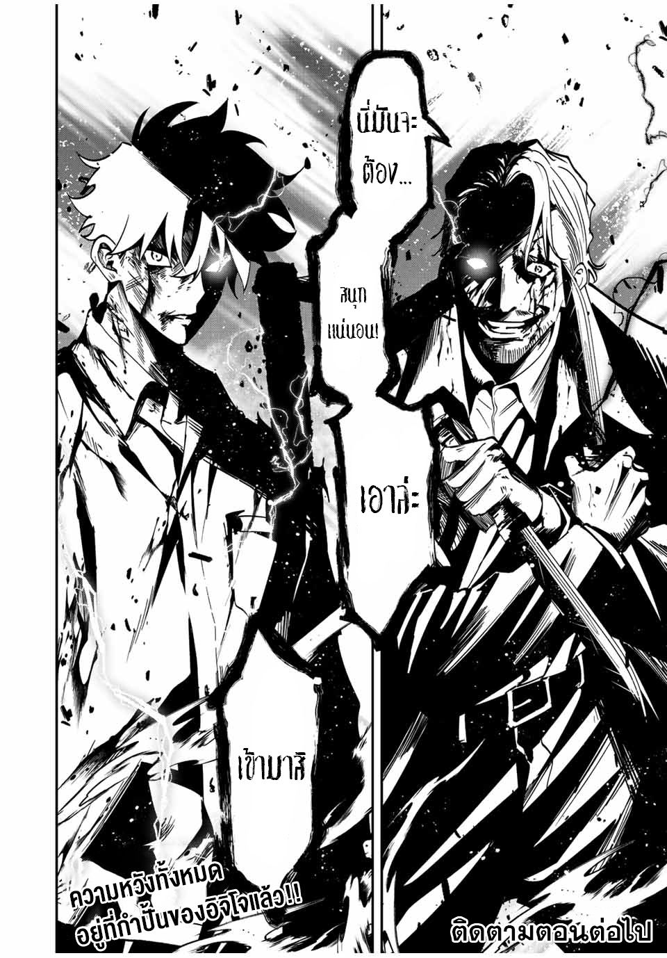 มีเพียงฉันเท่านั้นที่รู้ว่าโลกนี้กำลังจะล่มสลาย ตอนที่ 40 หน้า 17