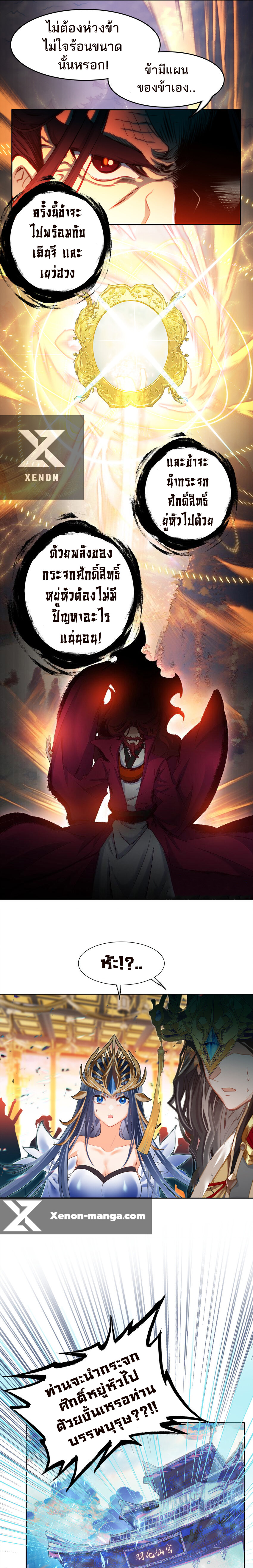 แท้จริงแล้วข้าคือปรมาจารย์ไร้เทียมทาน? ตอนที่ 32 หน้า 4