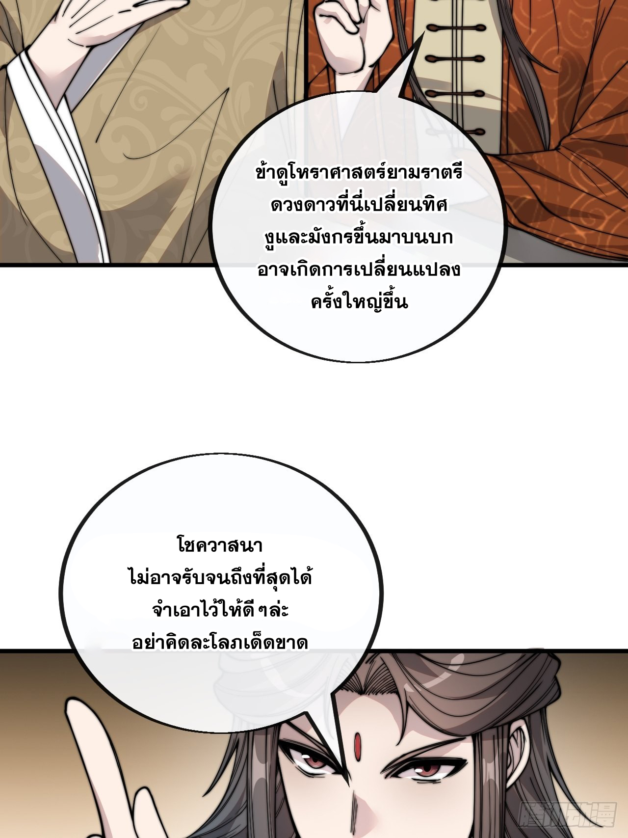 บุรุษที่มีโชค คงไม่ใช่ข้าแล้วแหละ ตอนที่ 90 หน้า 20