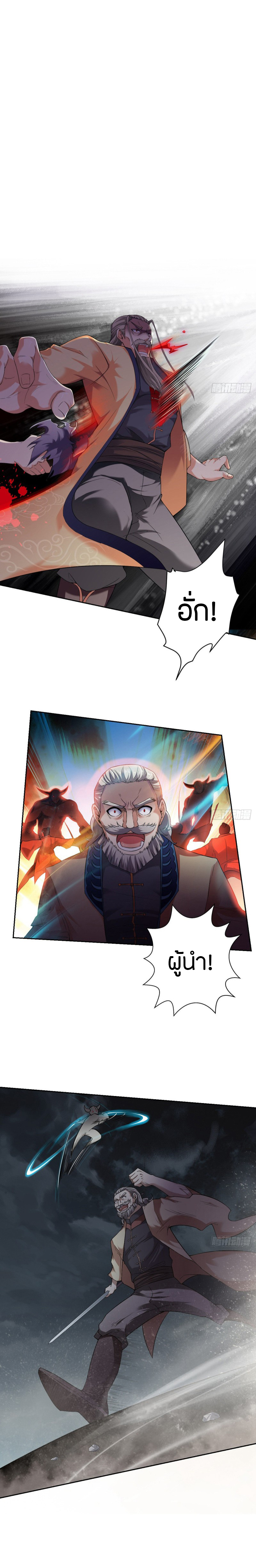 The Legendary Tripod สงครามเทพโอสถ ตอนที่ 2 หน้า 4