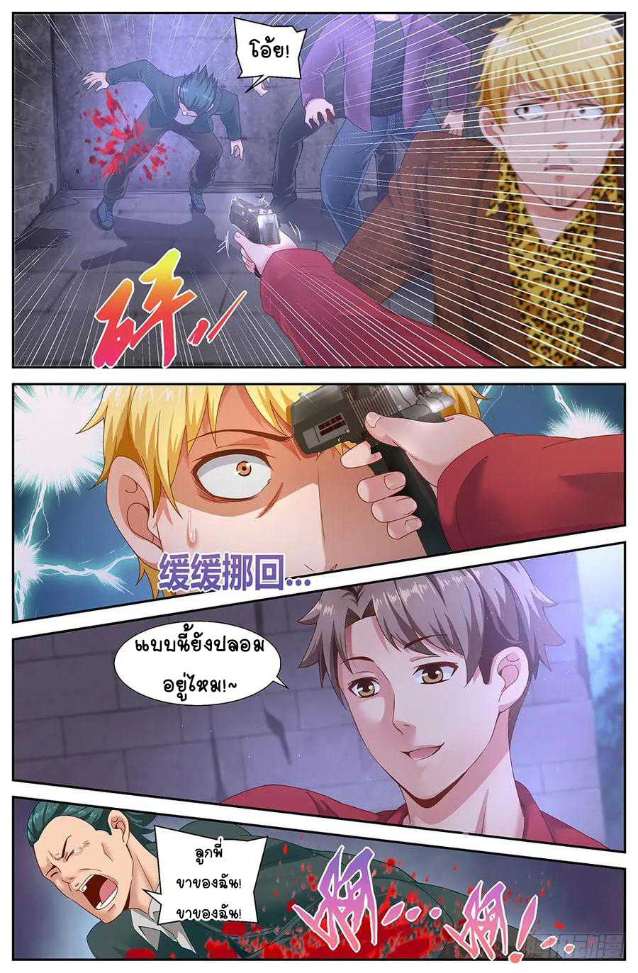 ฉันมีคฤหาสน์ในโลกหลังหายนะ ตอนที่ 5 หน้า 12