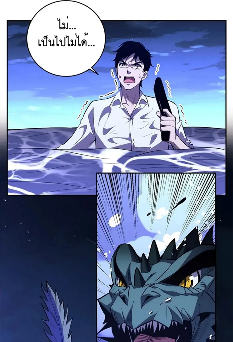 [ชนจีน] เทพอสูรเบฮีมอธ - Demon God of Apocalyptic Behemoth ตอนที่ 20 หน้า 14