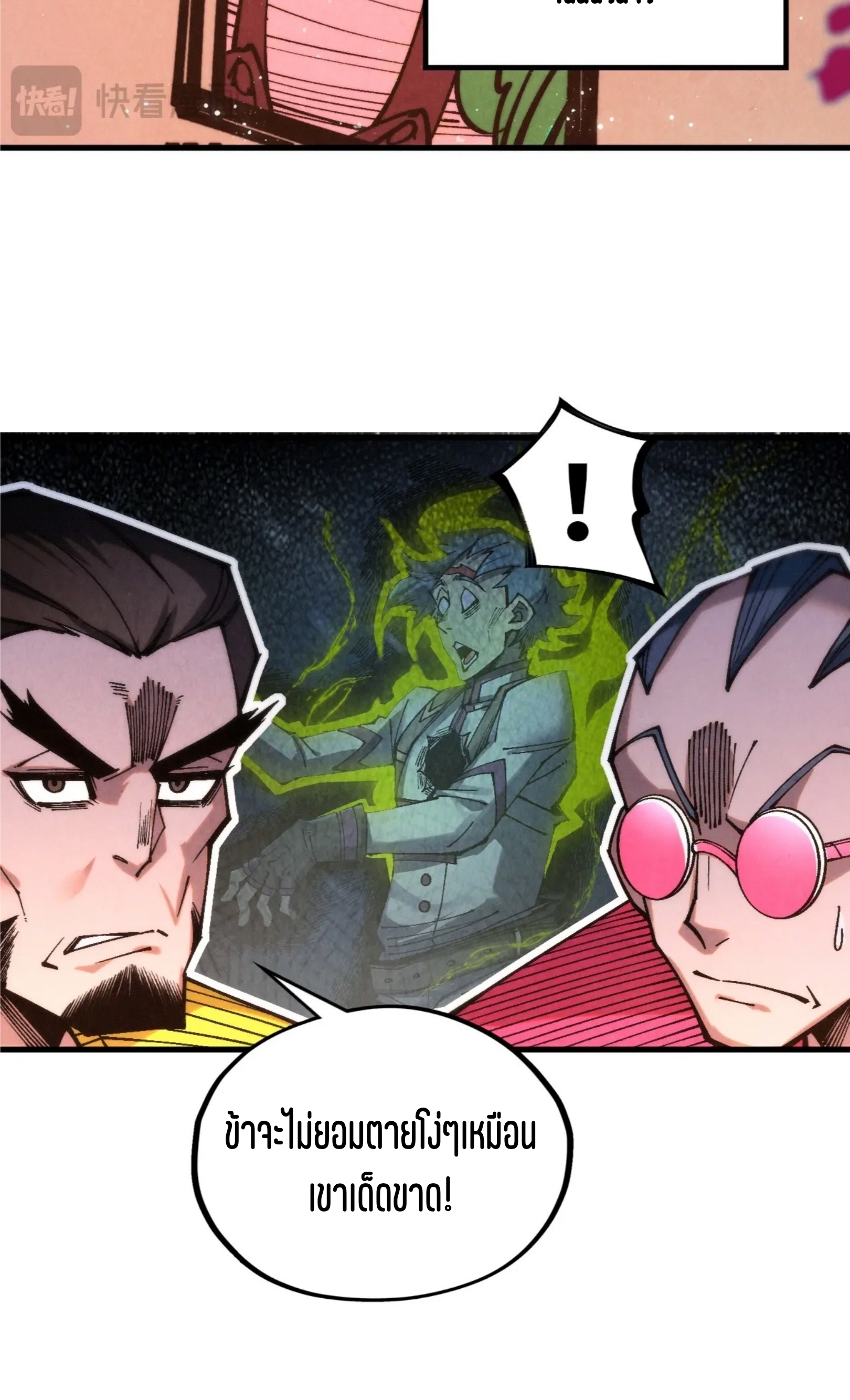 มหาเทพนิรันดร์กาล ตอนที่ 257 หน้า 43