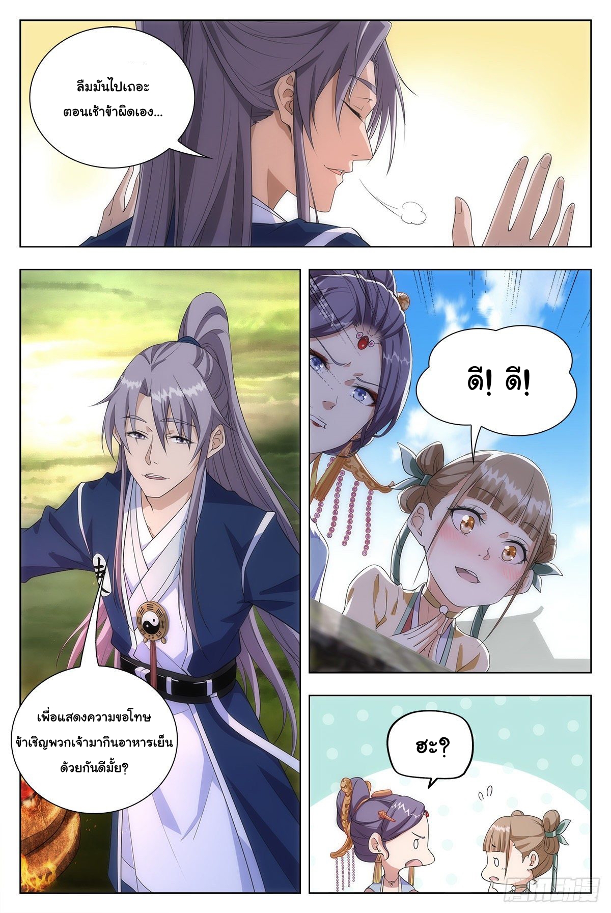 Great Zhou Immort Officials - ข้าราชการอมตะ ตอนที่ 9 หน้า 6