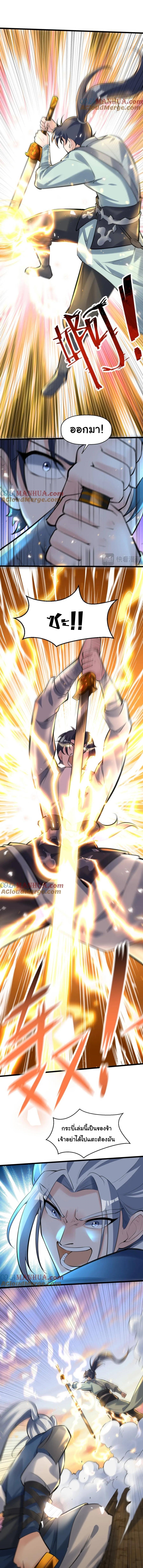 เทพเซียนหมื่นวิถี ตอนที่ 46 หน้า 3